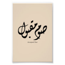 Accepted Fast Arabic Calligraphy Wall Art Elegant