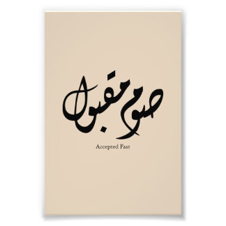 Accepted Fast Arabic Calligraphy Wall Art Elegant