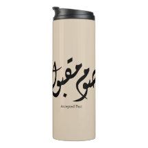 Accepted Fast Arabic Calligraphy Wall Art Elegant