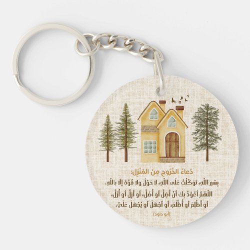 Acrylic keychain Dua when leaving home 
