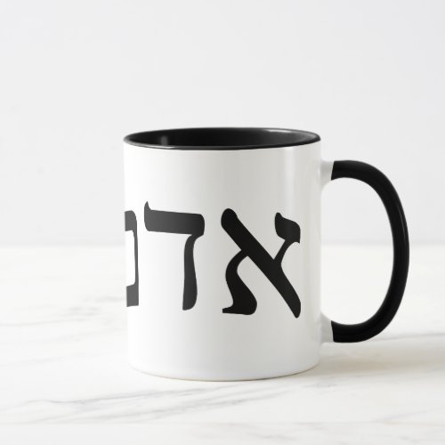 Adam _ Hebrew Block Lettering Mug