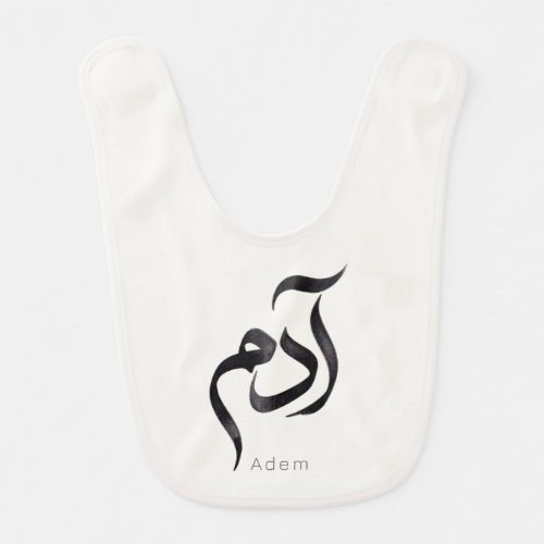 Adam in Arabic Calligraphy | Modern arabic Name Baby Bib