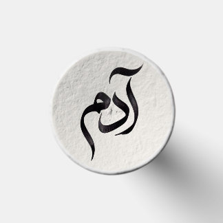 Adam in Arabic Calligraphy | Modern arabic Name Golf Tees