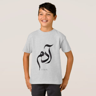 Adam in Arabic Calligraphy Modern arabic Name T-Shirt