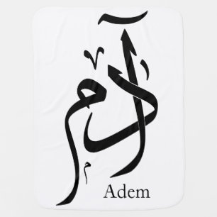 Adam name in Arabic calligraphy, ادم Baby Blanket