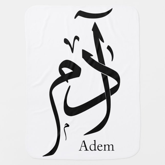 Adam name in Arabic calligraphy, ادم Baby Blanket (Front)
