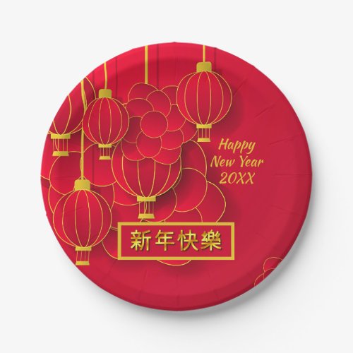 Add Year Happy Chinese New Year 20xx Red Gold 7 Paper Plates