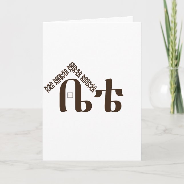 Addis Ababa My home Holiday Card (Front)