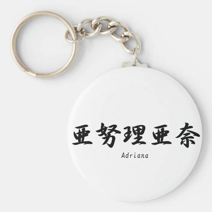 Adriana Translated Into Japanese Kanji Symbols Keychain Zazzle Com Adriana Translated Into Japanese Kanji Symbols Keychain Zazzle Com