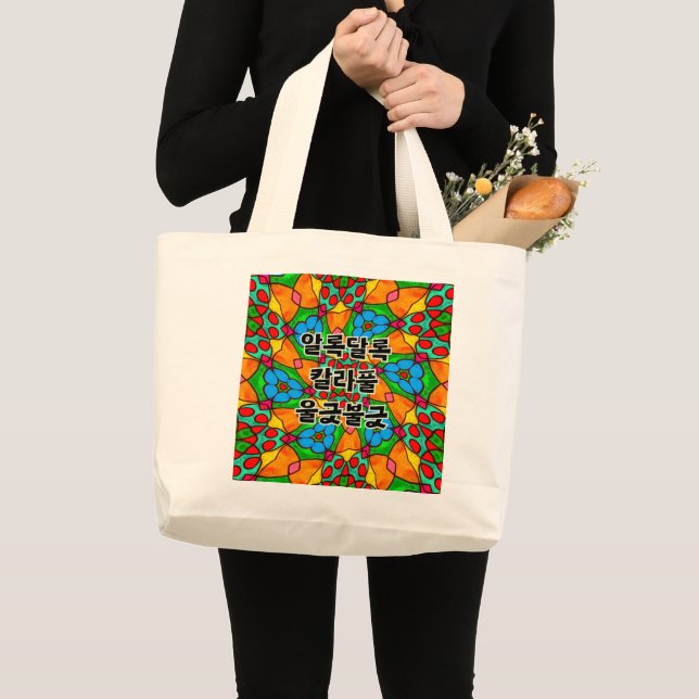 Aesthetic Flowers Pattern Large Tote Bag (Front (Product))