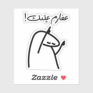 Aferim in Arabic Language, Well done Sticker