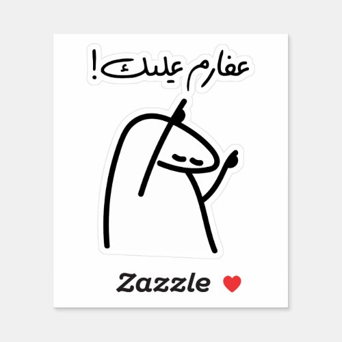 Aferim in Arabic Language Well done Sticker
