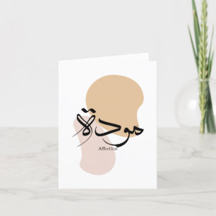 Affection in modern arabic calligraphy  letterpress thank you card