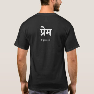 AGAPE Hindi Christian T-Shirt