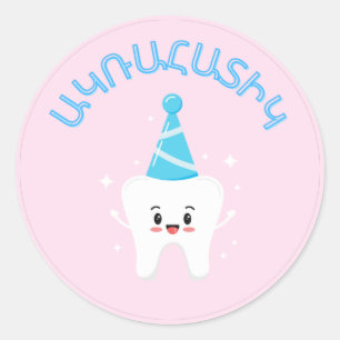 Agra Hadig - Armenian First Tooth Party Classic Round Sticker