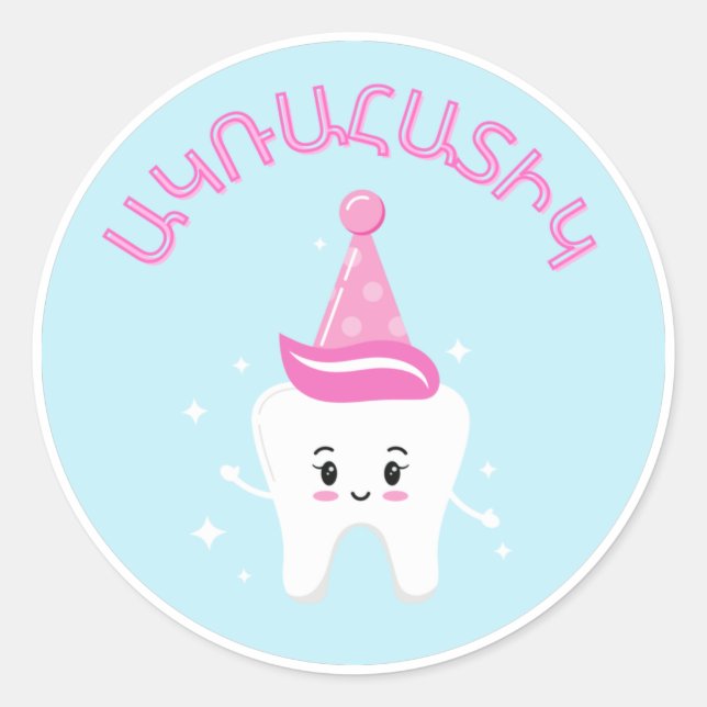 Agra Hadig - Armenian First Tooth Party  Classic Round Sticker (Front)
