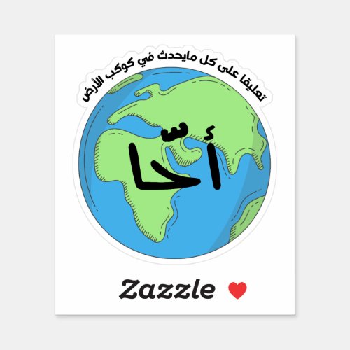 Aha Arabic Language Funny Sticker