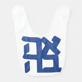 Ahava blue baby bib