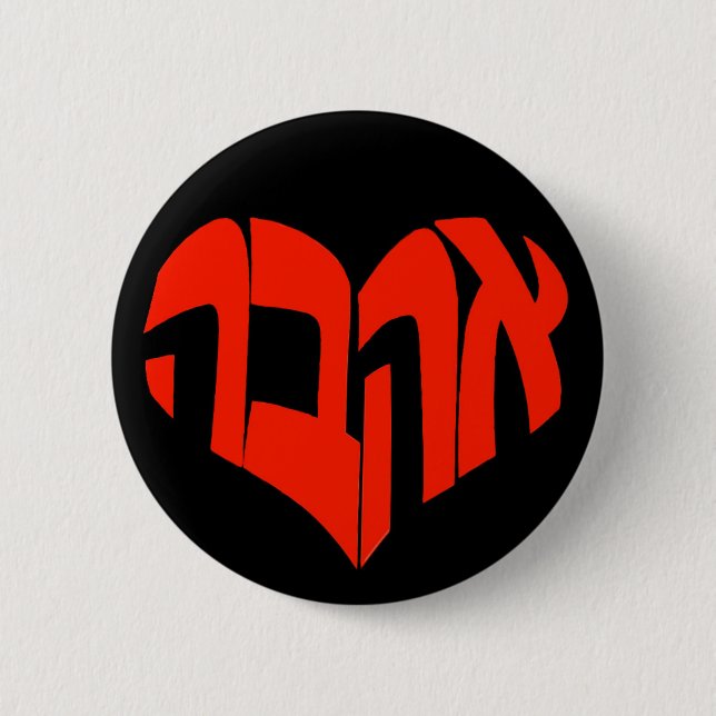 Ahava/Love Hebrew Calligram Button - Red/Black (Front)