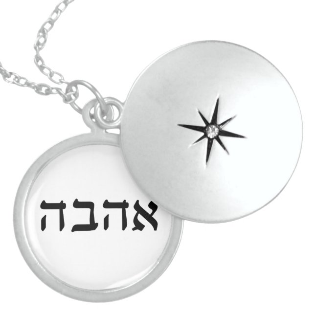 Ahava, Love in Hebrew Locket Necklace (Front)