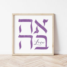 Ahava | Love