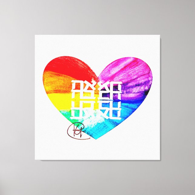 Ahava Love Pride Art Canvas Print (Front)