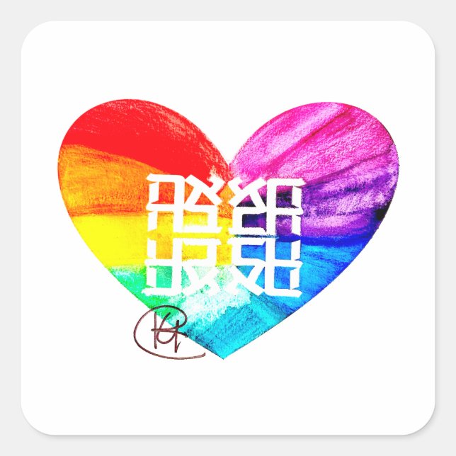Ahava Love Pride Art Square Sticker (Front)