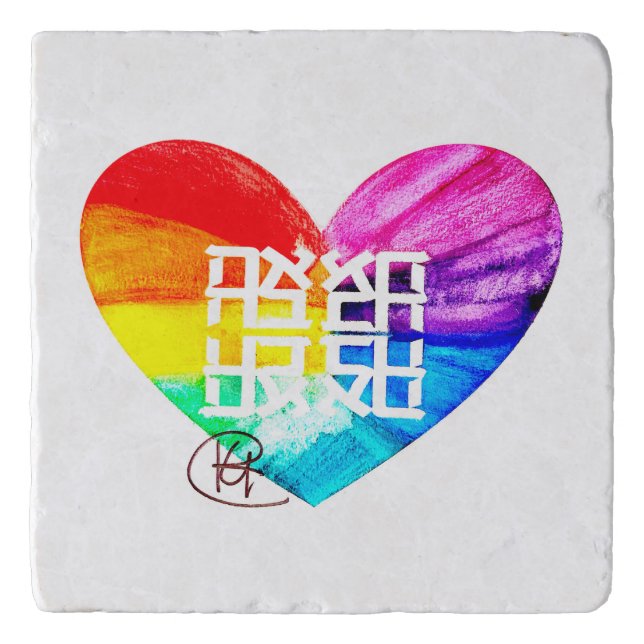 Ahava Love Pride Art Trivet (Front)