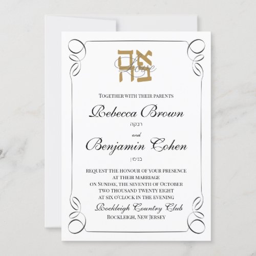 Ahava Love simple border Jewish Wedding Invitation