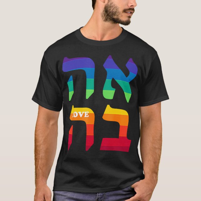 Ahava Pride Love Hebrew Language Israel Jewish Wor T-Shirt (Front)