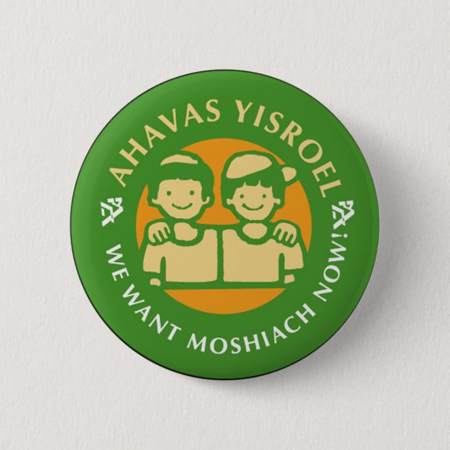 Ahavas Yisroel Boys Button (Front)