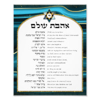 Ahavat Olam - Hebrew Prayer Photo Print