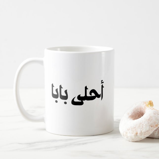 Ahla Baba Gift for Arab Father Coffee Mug (With Donut)