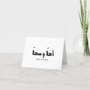 Ahlan wa sahlan Welcome in arabic calligraphy  Letterpress Thank You Card