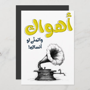 Ahwak Arabic Love Song Abdel Halim Hafez اهواك Invitation