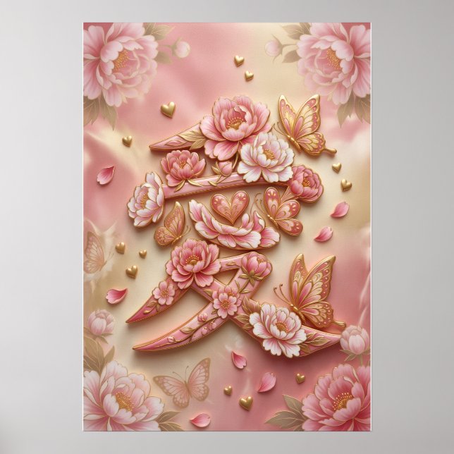 Ai： Elegant Calligraphy "Love" 260010014 Poster (Front)
