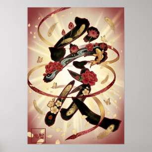 Ai:Japanese Calligraphy "Love" 260010013 Poster