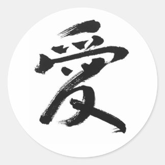 Ai - Japanese Kanji Sticker | Love in Japanese Kan