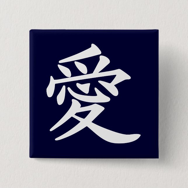 ai_kanji_love button (Front)