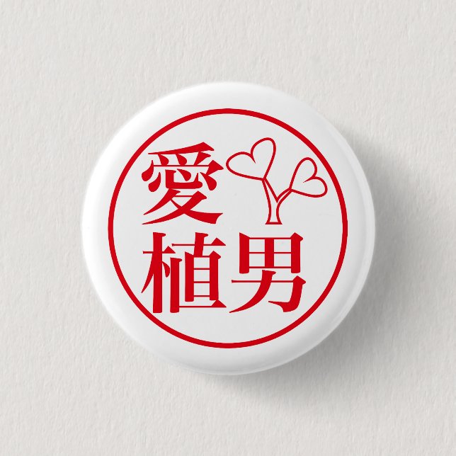 Ai Ueo Button (Front)