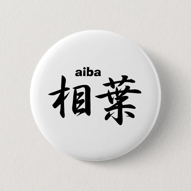 aiba pinback button (Front)