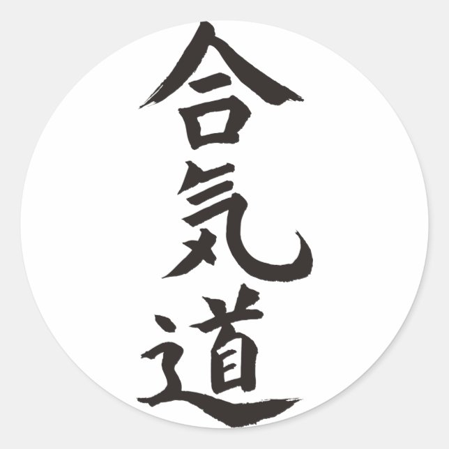 Aikido Classic Round Sticker (Front)
