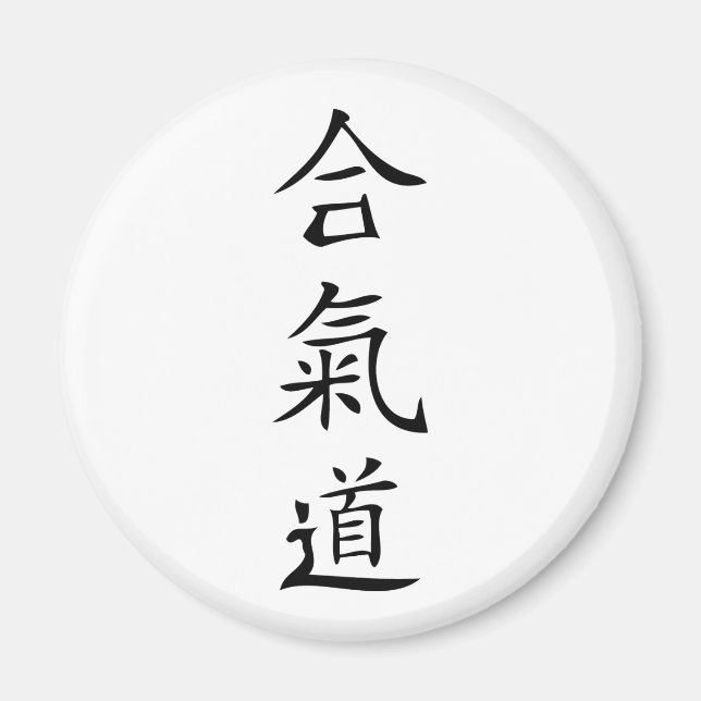 Aikido japanese character magnet (Front)