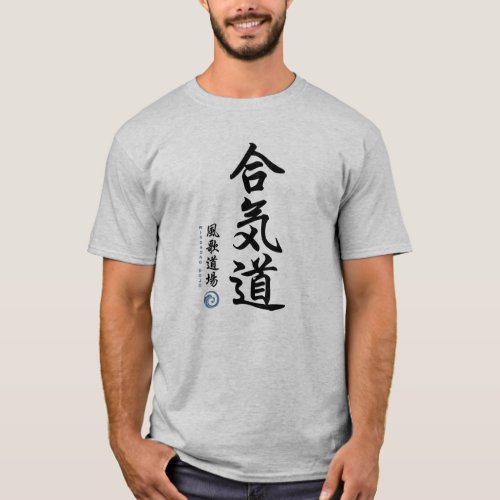 Aikido kanji by Windsong Dojo T_Shirt