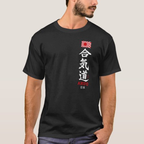Aikido Kanji Japanese Navel Flag Dark Shirt
