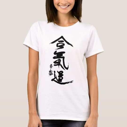 Aikido Kanji O'Sensei Calligraphy T-Shirt