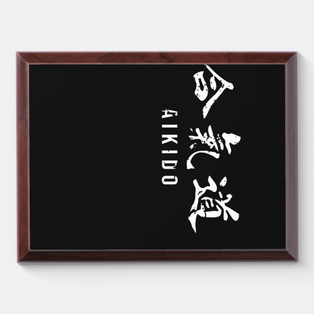 Aikido | Martial Arts Canvas Poster Award Plaque (Horizontal)