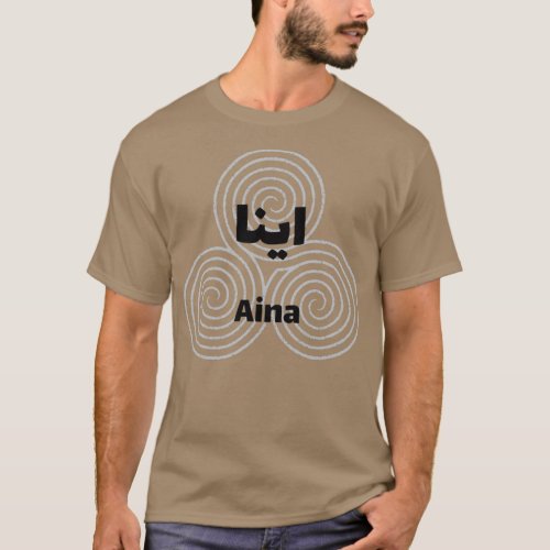 Aina calligraphie alphabet arabe 1 T_Shirt