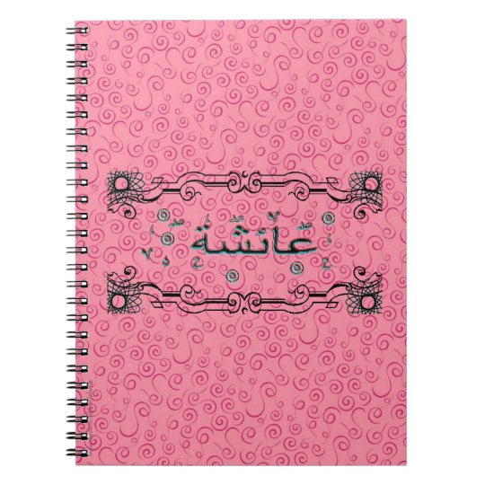 Aisha Ayesha Arabic Names Notebook Zazzle