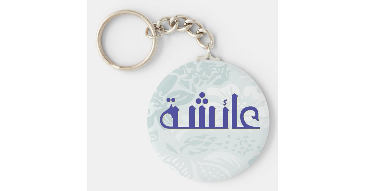 aisha name keychain